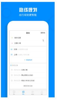 杭州实时公交APP手机版 便捷出行新选择
