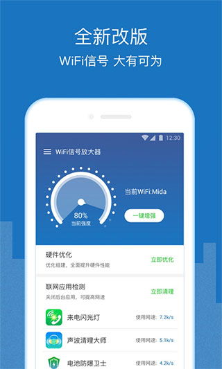 杭州软件开发 WiFi信号增强放大器App V7.9.2安卓版评测与下载指南