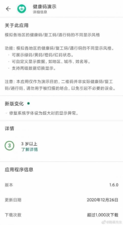 杭州模拟健康码软件开发事件引发关注，警方介入调查凸显防疫责任
