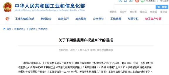 中国有赞旗下APP遭工信部通报下架 回应积极整改，杭州软件开发行业再敲合规警钟